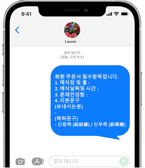 메이필드호텔 화환 간편 문자 주문